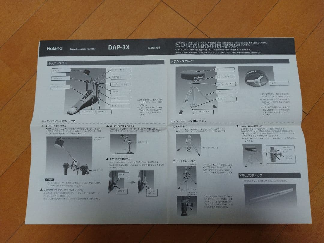 Roland DAP-3X ドラムスローン キックペダル説明書付き