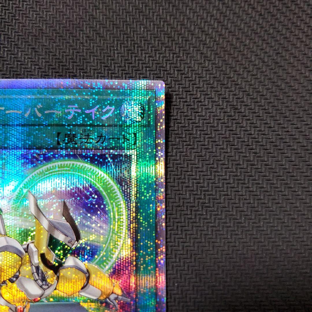 遊戯王 シンクロオーバーテイク プリズマ 良品 ラスト1枚 - メルカリ