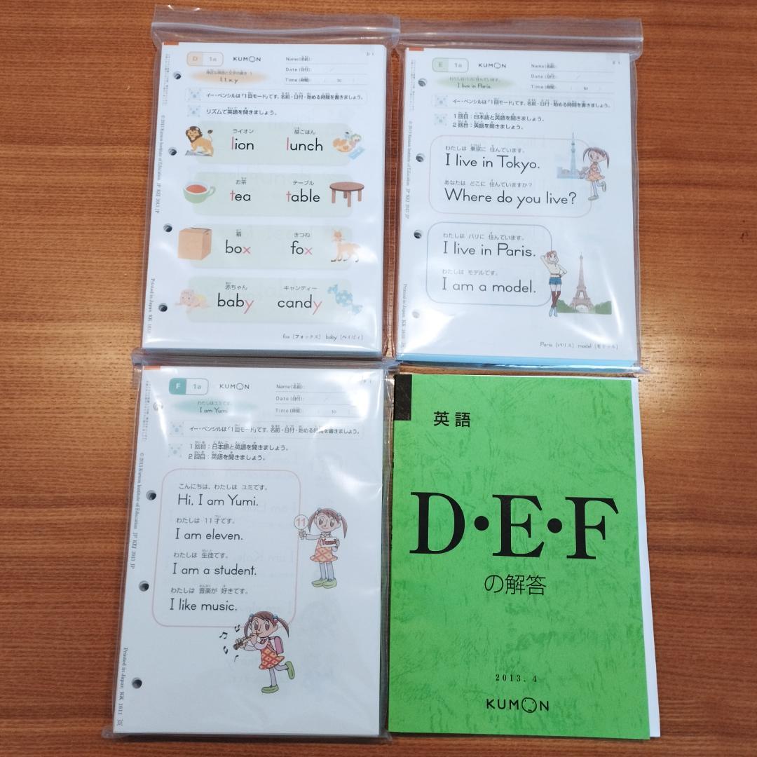 未記入】公文 英語 D・E・F 合計600枚 終了テスト 解答付き - メルカリ