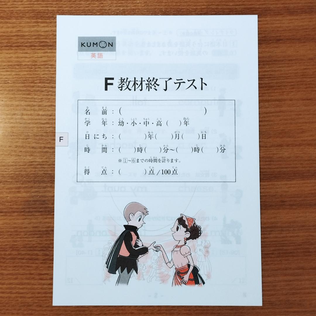 未記入】公文 英語 D・E・F 合計600枚 終了テスト 解答付き - メルカリ