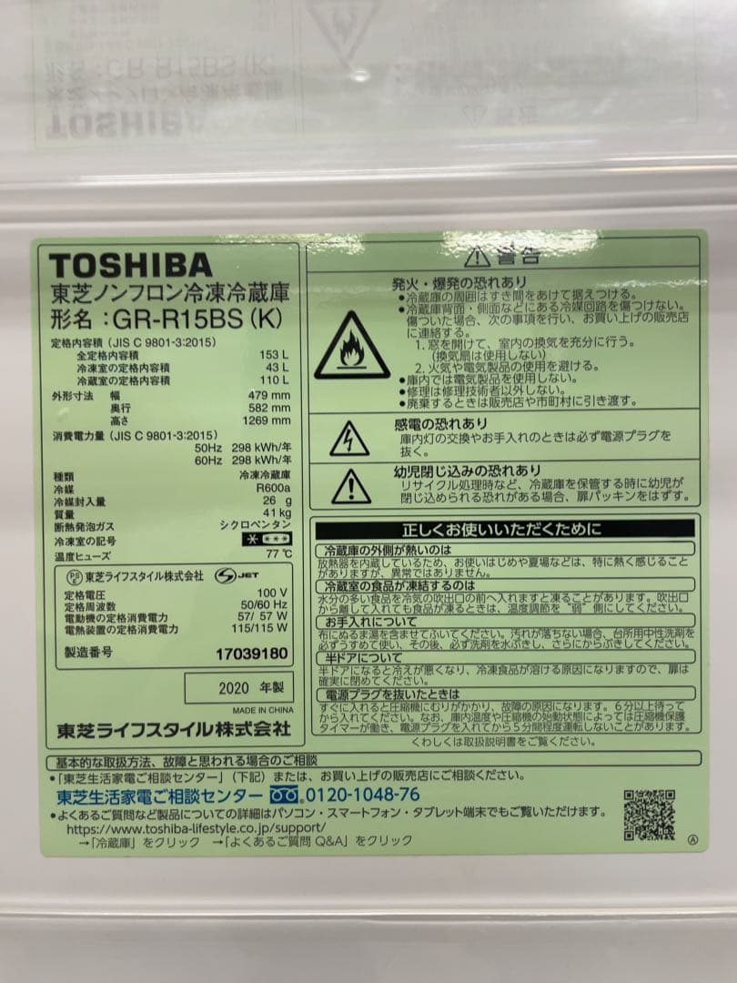 TOSHIBA 冷蔵庫 2020年製 153L GR-R15BS（K）
