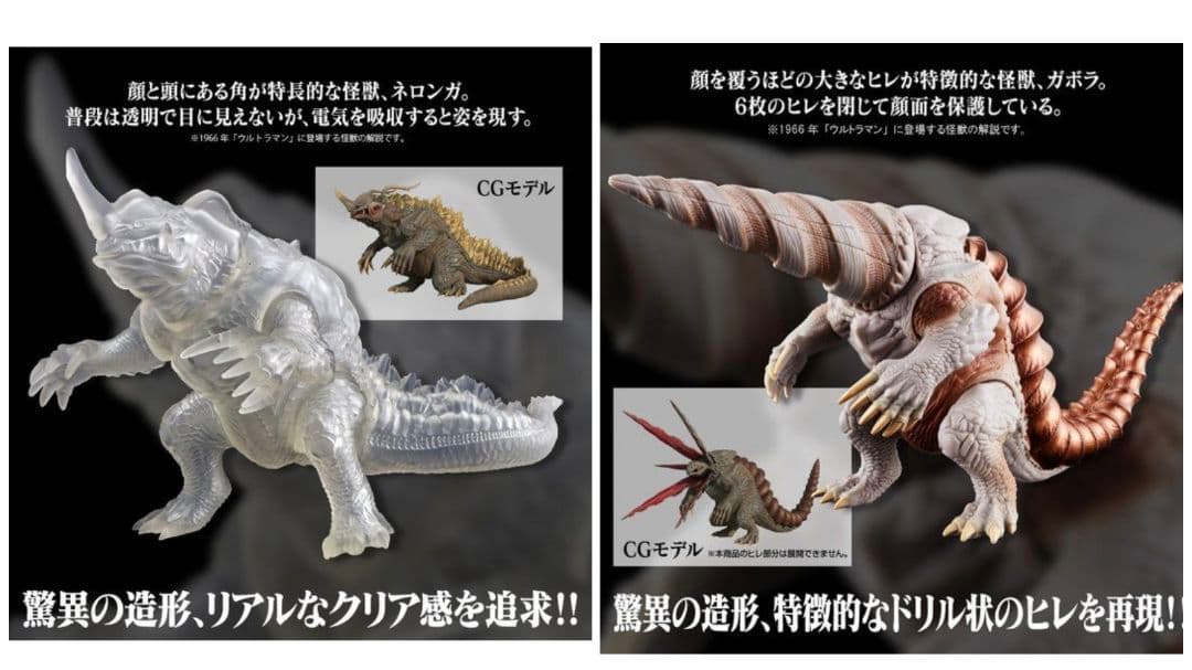 ムービーモンスターシリーズ ガボラ(ヒレ閉じver.)ネロンガ(クリアver