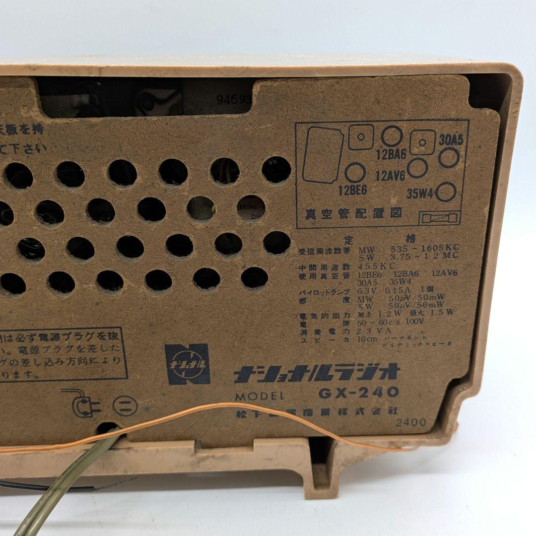National 真空管ラジオ GX-240 簡易動作確認済 年代物 レトロ