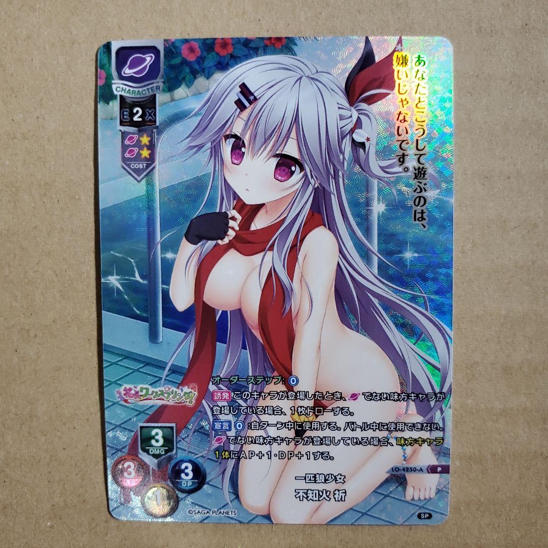 リセ 不知火 祈 4種類