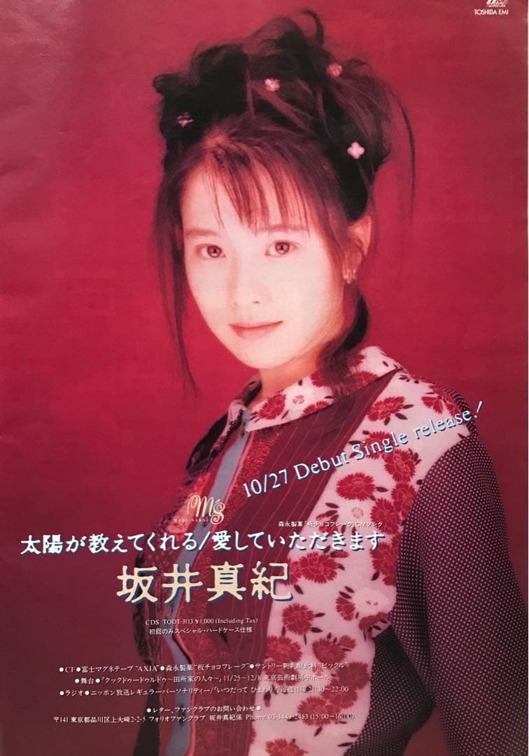 オリコン 小田和正 小泉今日子 森口博子