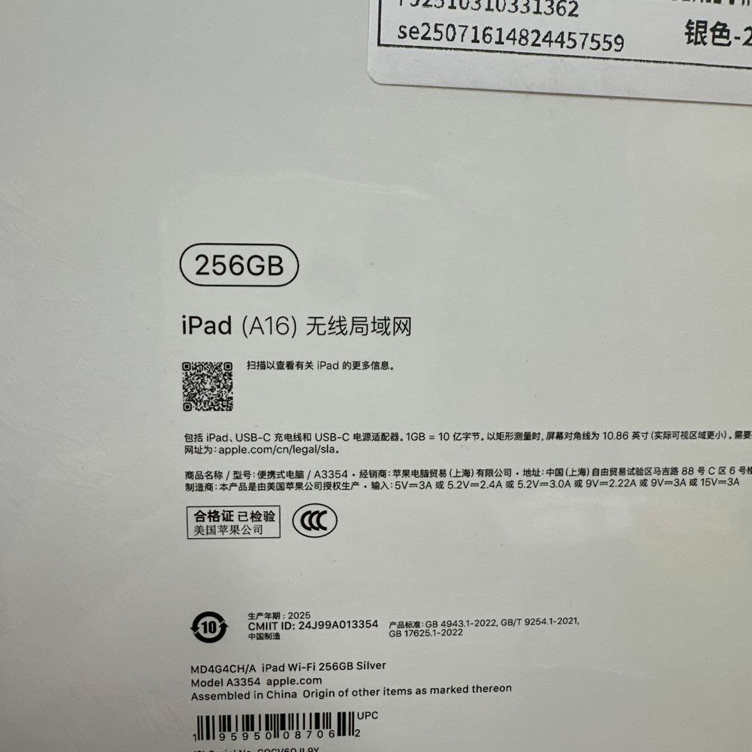 iPad (A16) Wi-Fi 256GB シルバー 2025