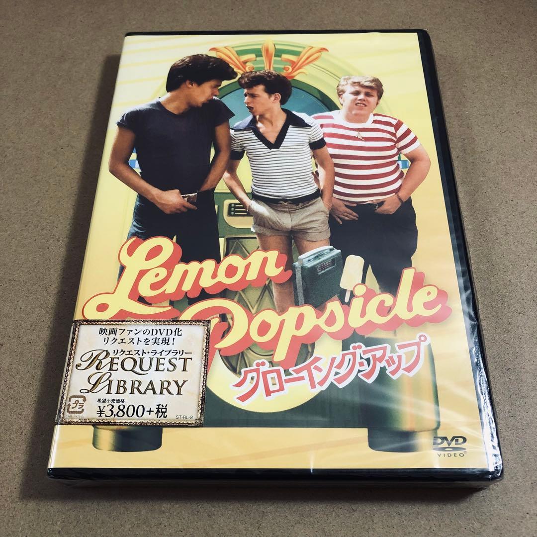 【廃盤】『グローイング・アップ』 DVD