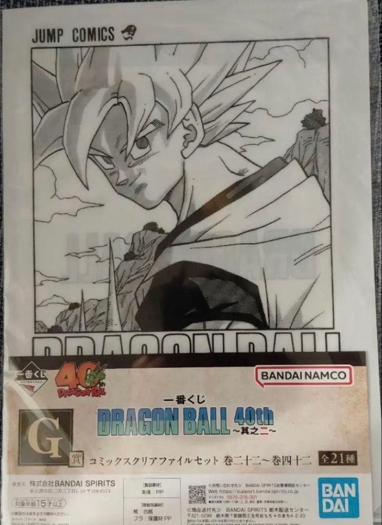 一番くじ ドラゴンボール 40th 其之二 G賞 コミックスクリアファイル