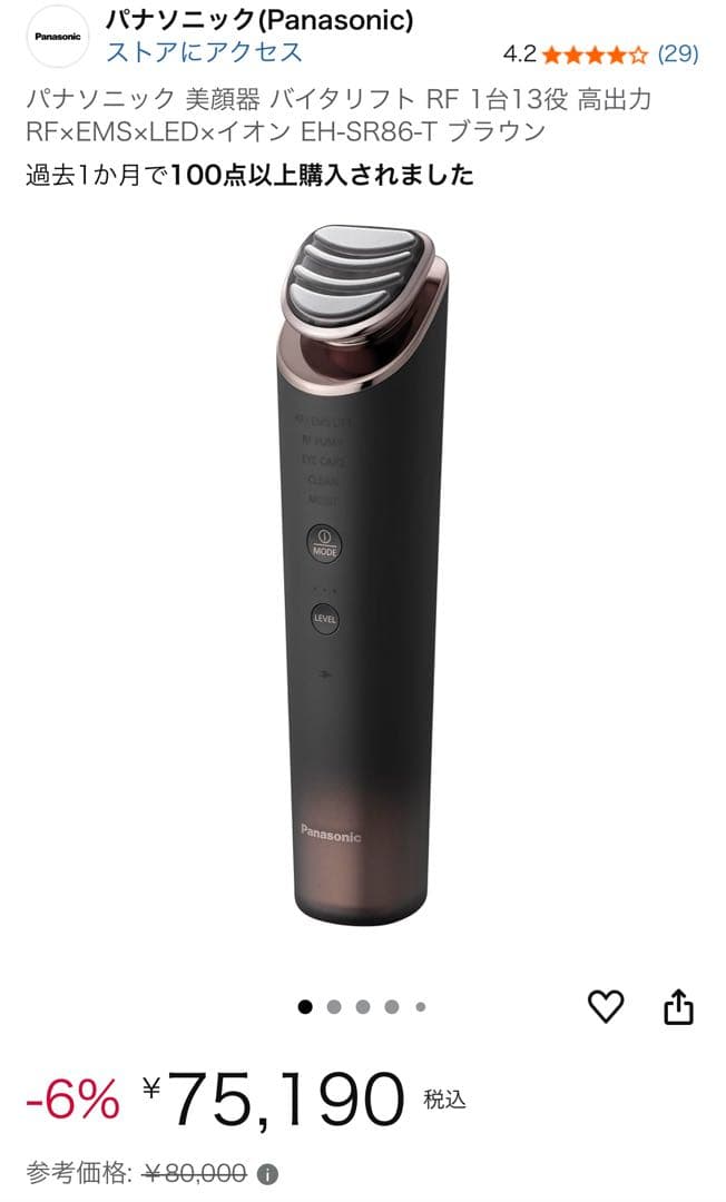 【新品未開封】Panasonic EH-SR86-T 美顔器 ブラウン
