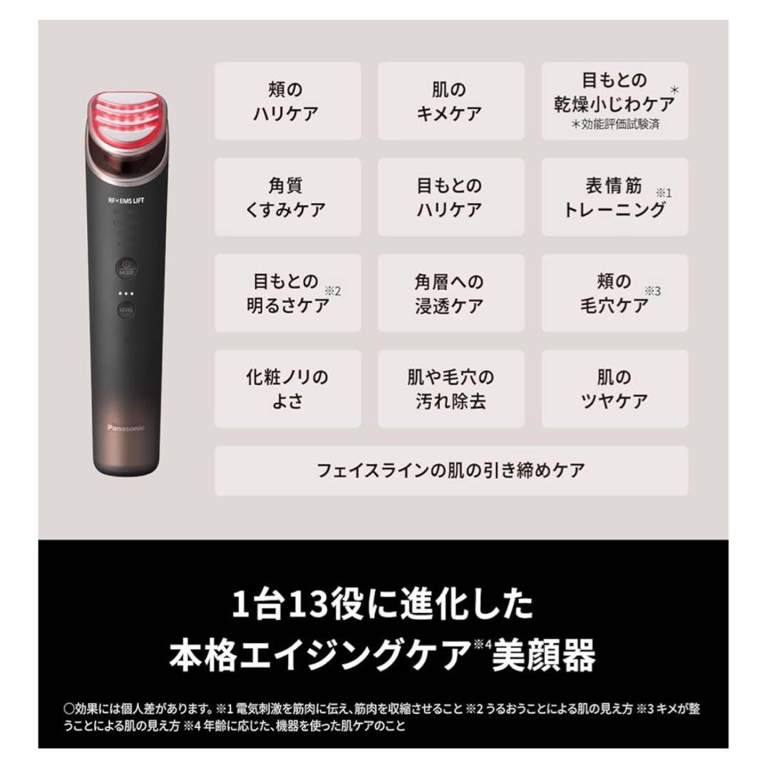 【新品未開封】Panasonic EH-SR86-T 美顔器 ブラウン