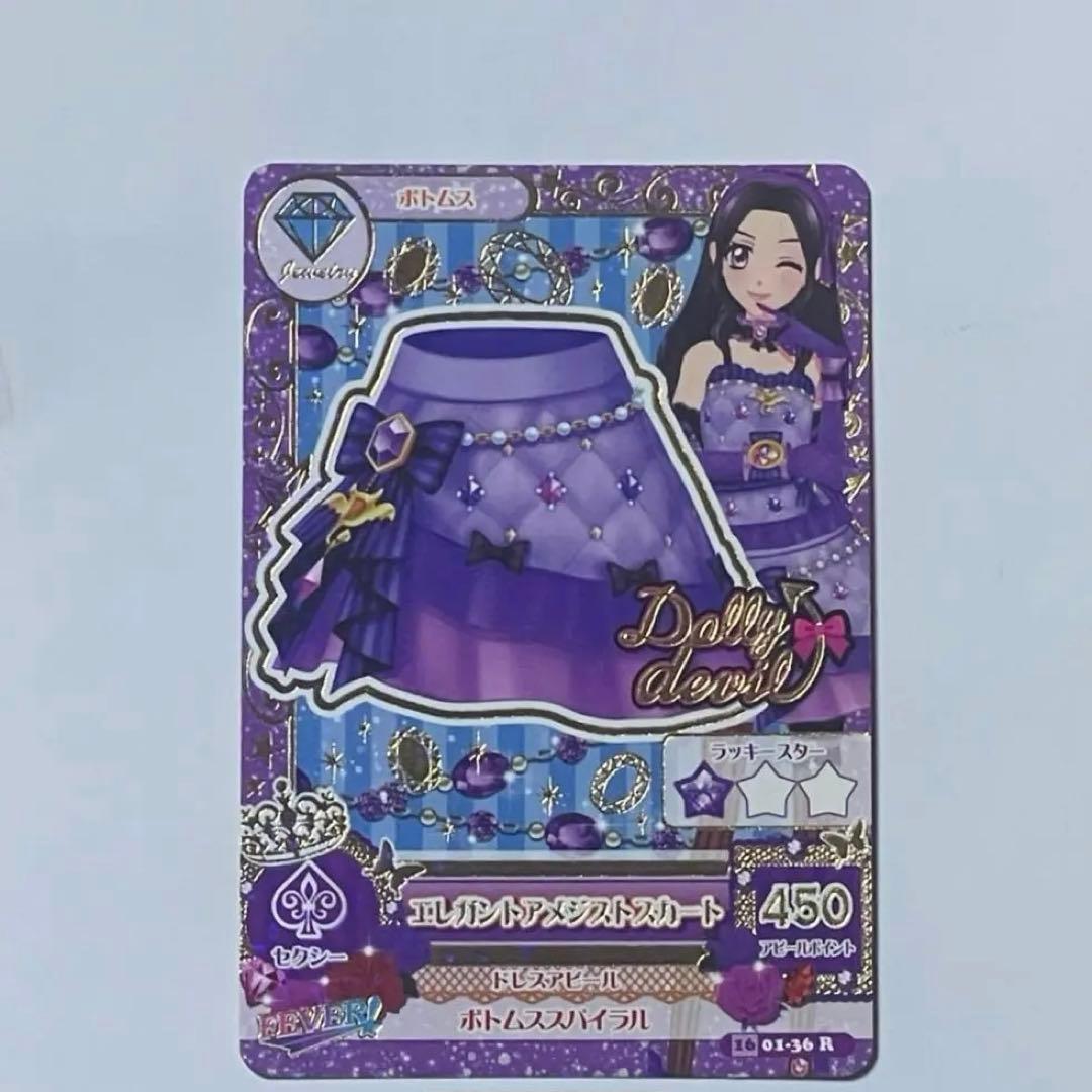 アイカツカード エレガントアメジストスカート - メルカリ