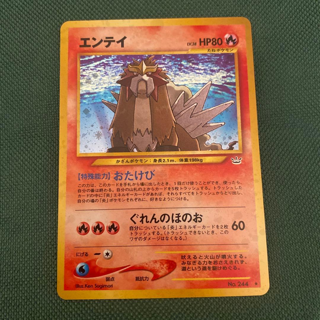 旧裏 エンテイ ☆ 拡張パック第3弾 めざめる伝説 - メルカリ