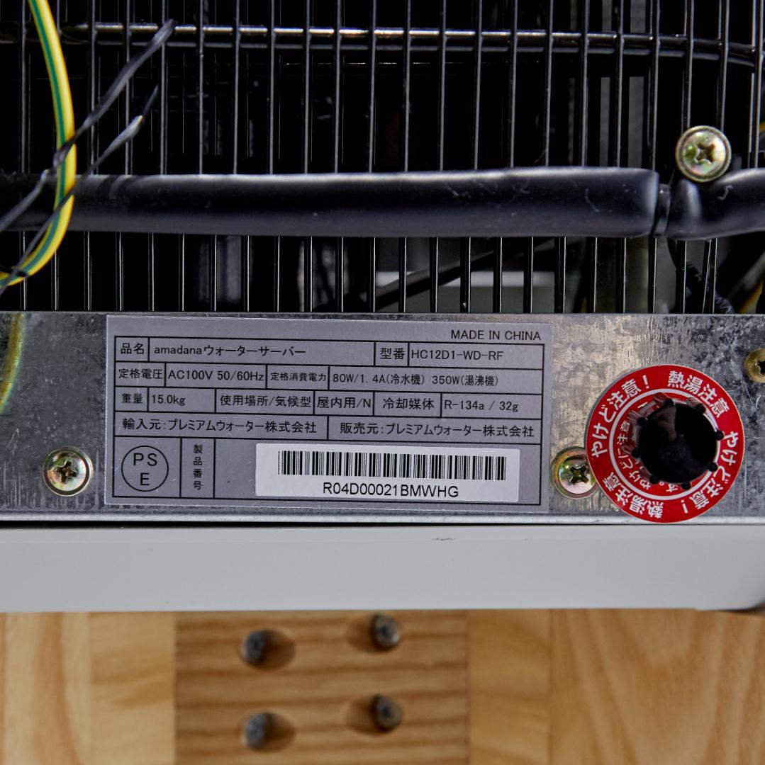 「ぴーこ」amadanaxCLYTIAウォーターサーバー本体のみ