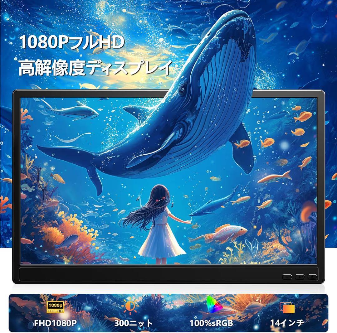 ノートパソコン用モニター 14インチ 2画面デュアルディスプレイFHD1080P