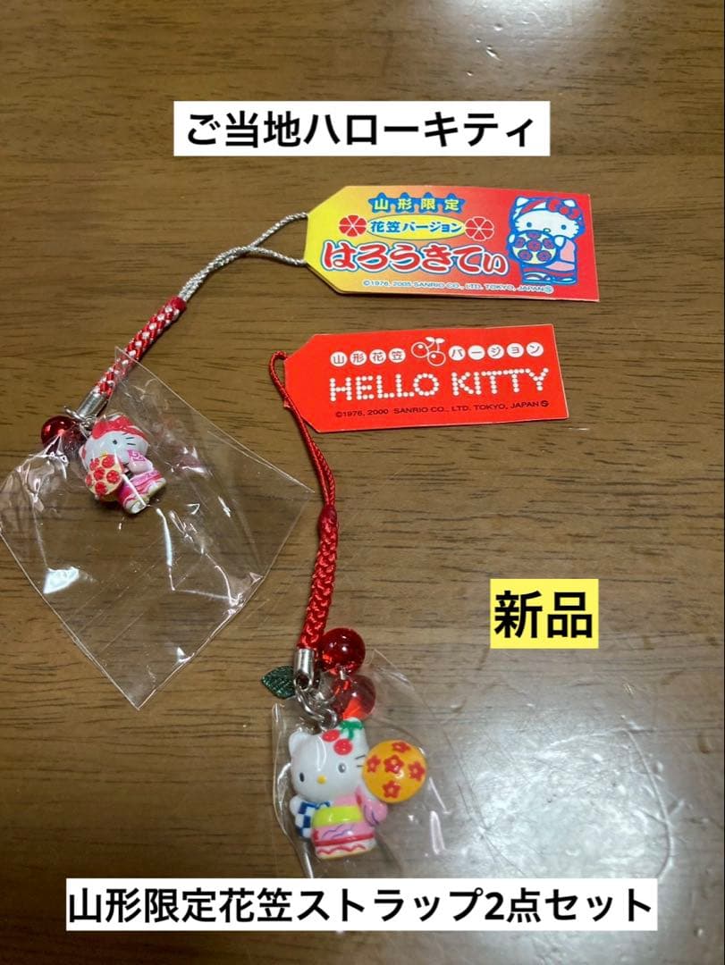 希少 激レア 新品 ご当地 ハローキティ 山形 花笠 ストラップ - メルカリ