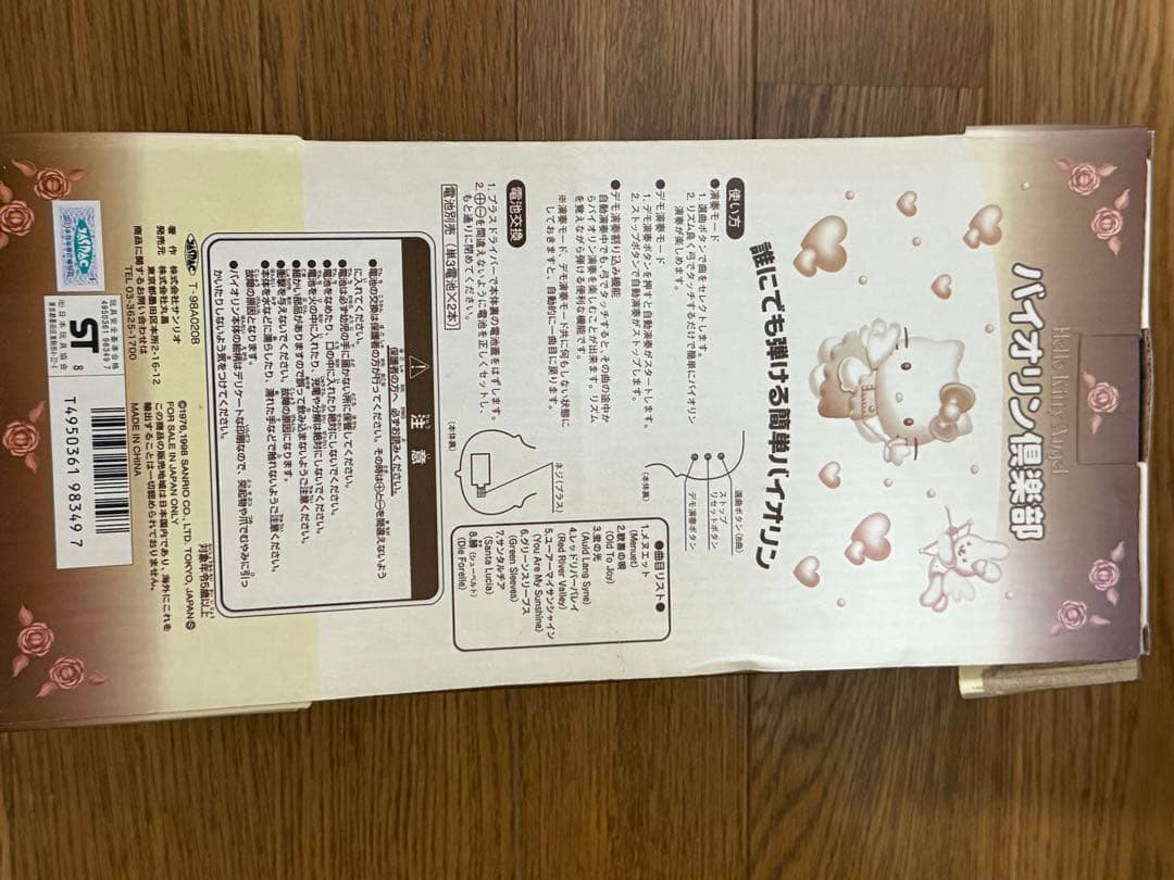 ハローキティ　ミニポータブルAM/FMラジオ ハローキティ　バイオリン90年代