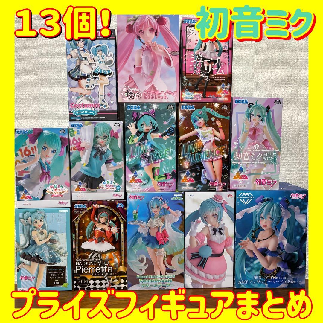 初音ミクプライズフィギュアまとめ売り13点セット