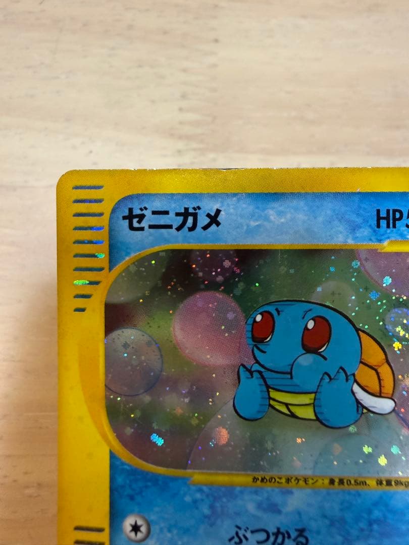 カードe ゼニガメ 水エネルギー マック 旧裏 ＋おまけ計18枚 - メルカリ