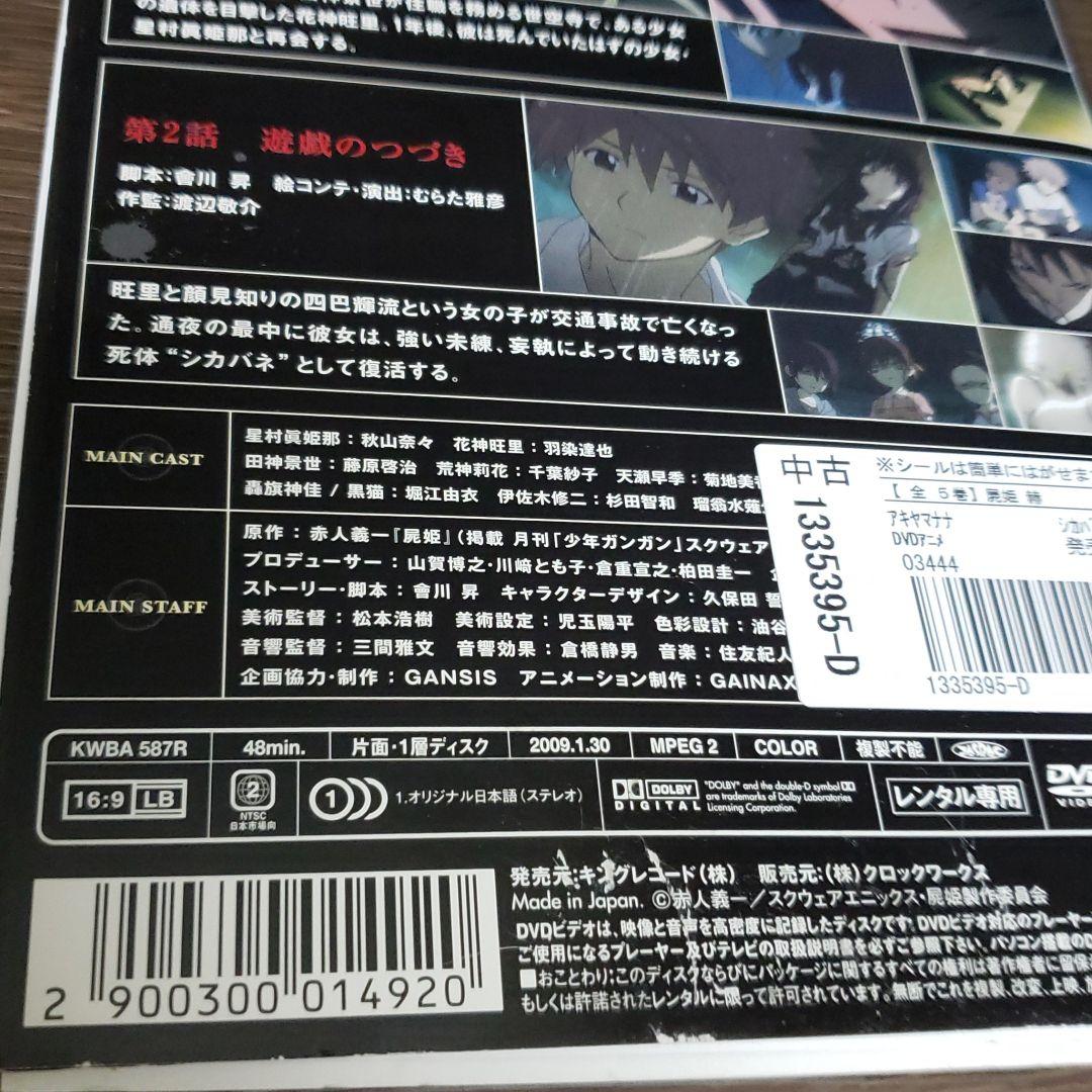 ふ84　屍姫 赫 [レンタル落ち] 全5巻セット