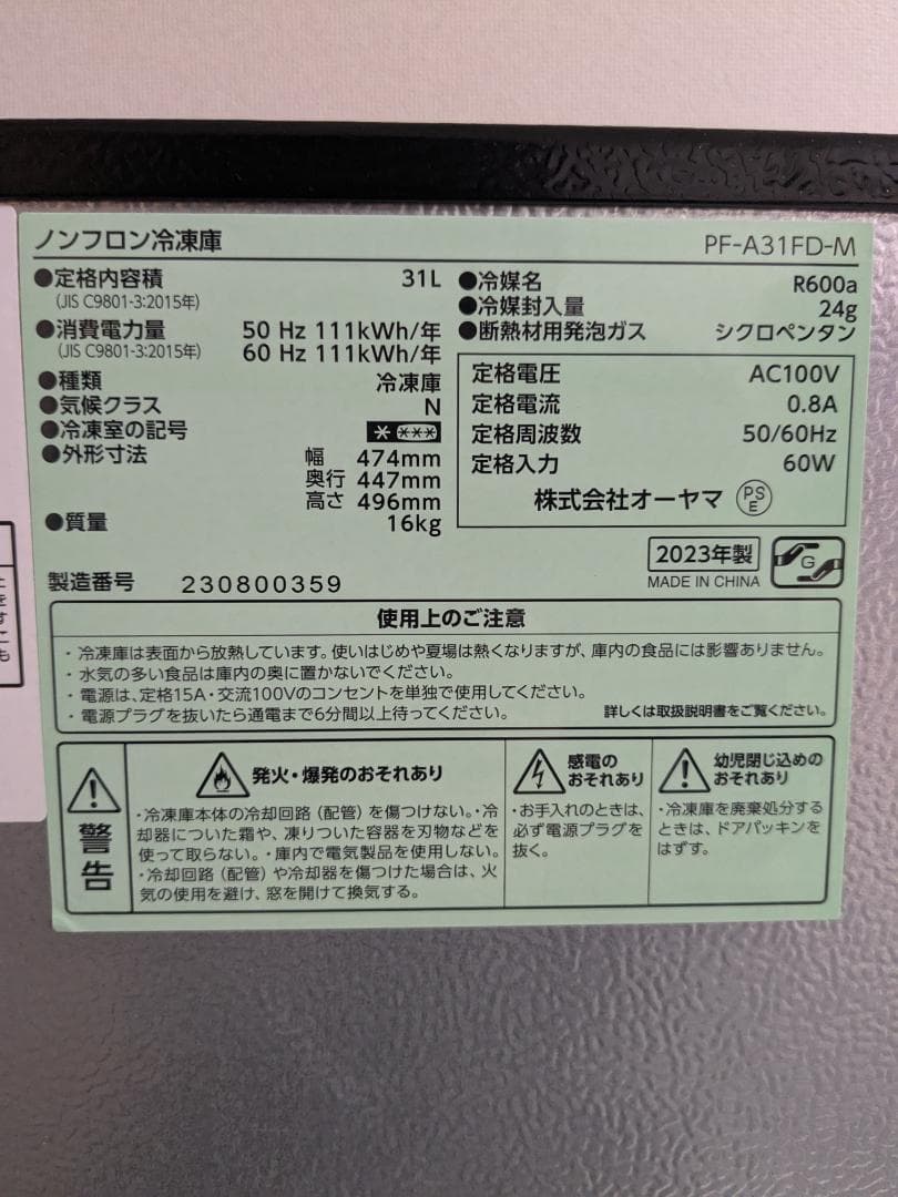 【アイリスオーヤマ】31L 1ドア冷凍庫 ウッド