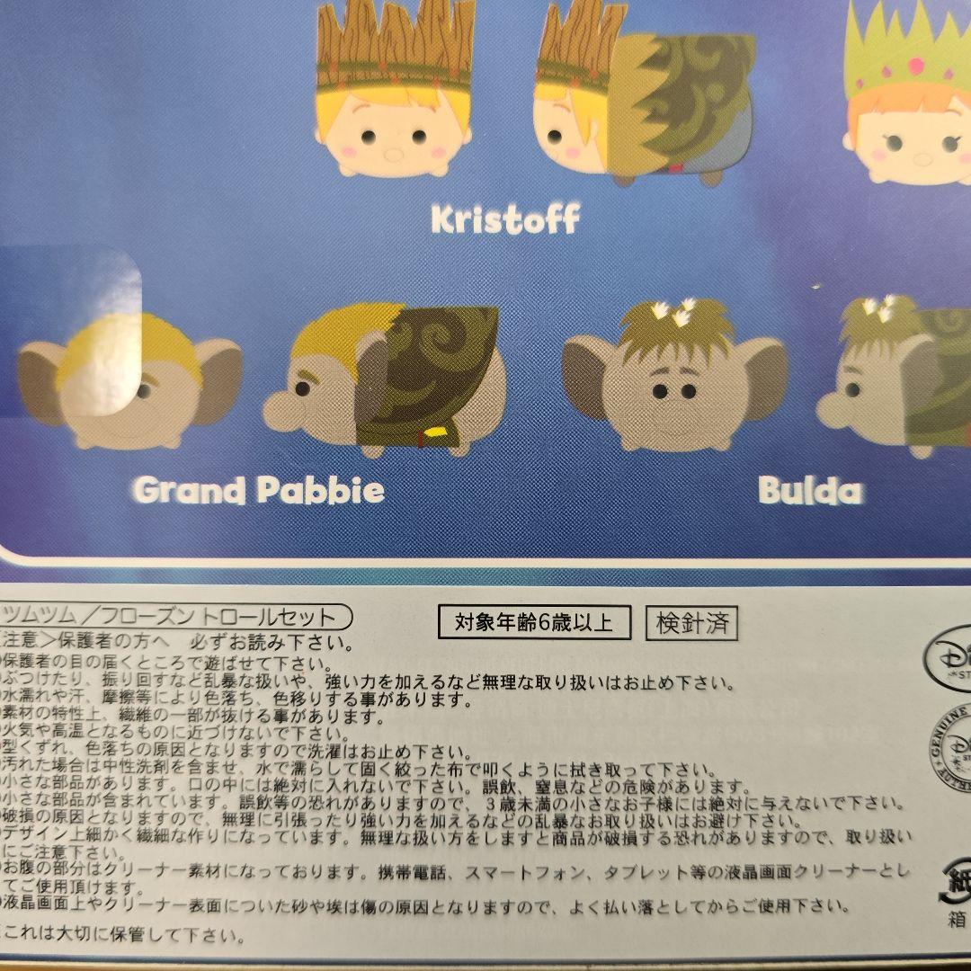 新品未開封 フローズントロール ツムツムぬいぐるみ ディズニーストア