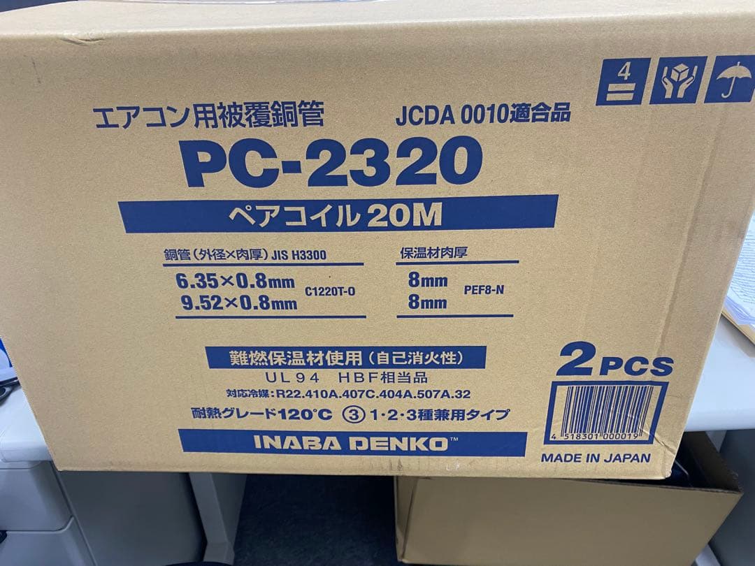 最安値！エアコン用銅管 PC-2320 20M 2個入り 因幡電工 在庫有り PC-2320 PC2320 20m巻 2分3分ペアコイル/ペア