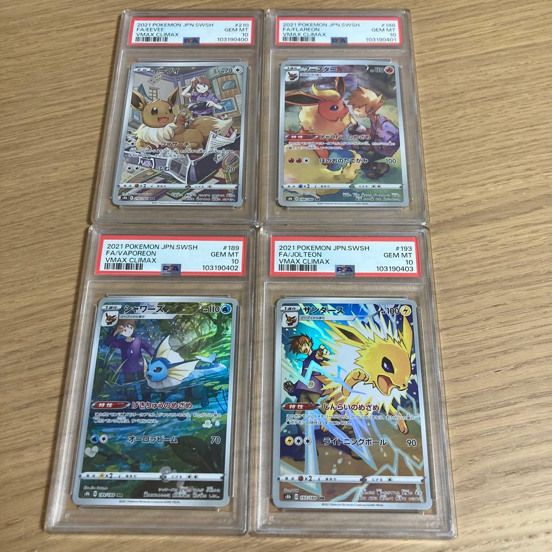 PSA10 連番 イーブイ ブースター シャワーズ サンダース ブイズ CHR