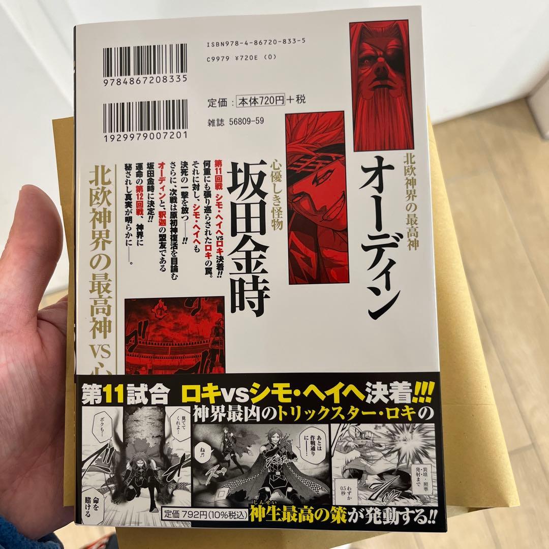 終末のワルキューレ 26巻 - メルカリ