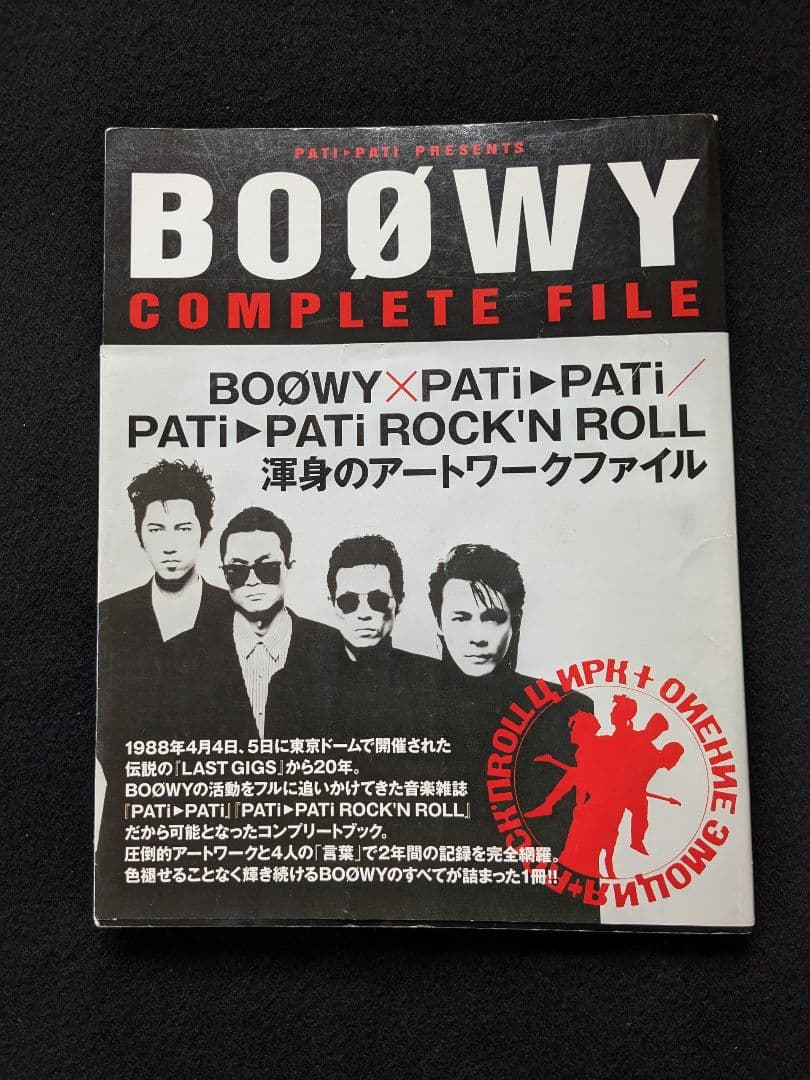 BOOWY COMPLETE FILE 氷室京介 布袋寅泰 ライブ 写真 初版本 - メルカリ