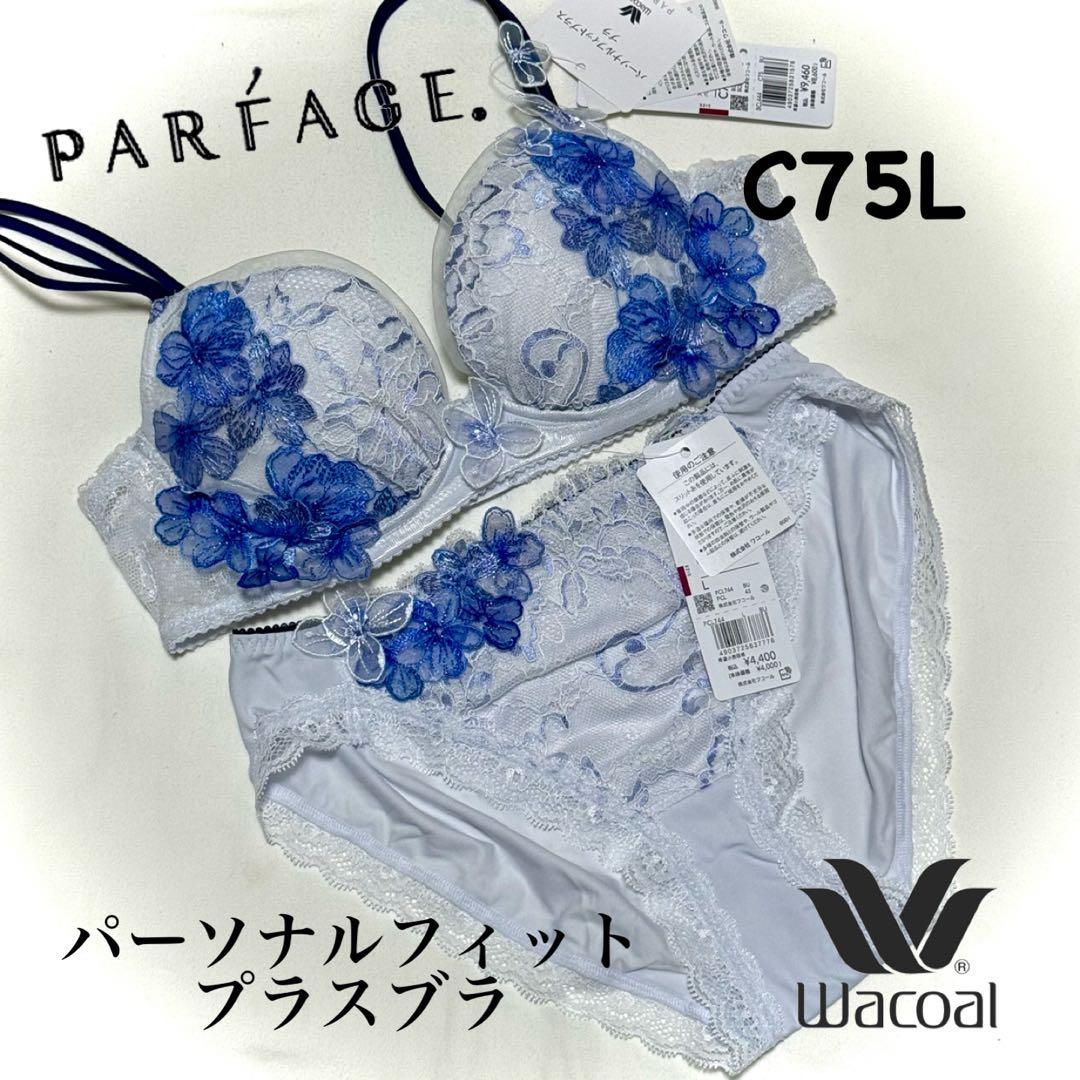 ワコール パルファージュ パーソナルフィットプラスブラC75L - メルカリ