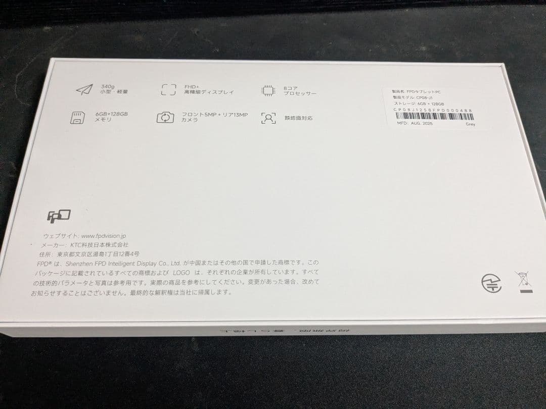 FPD タブレット 8.4インチ (CP08-J1) フィルムおまけ付き