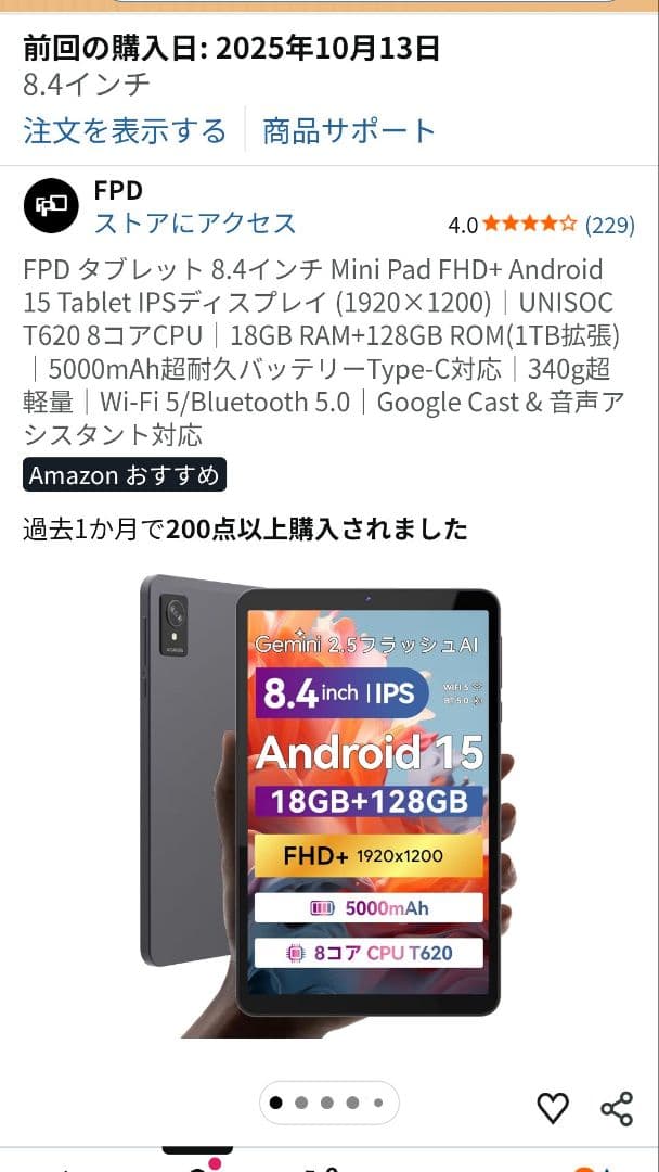 FPD タブレット 8.4インチ (CP08-J1) フィルムおまけ付き