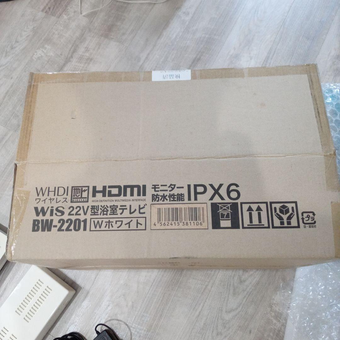 浴室テレビ22インチ