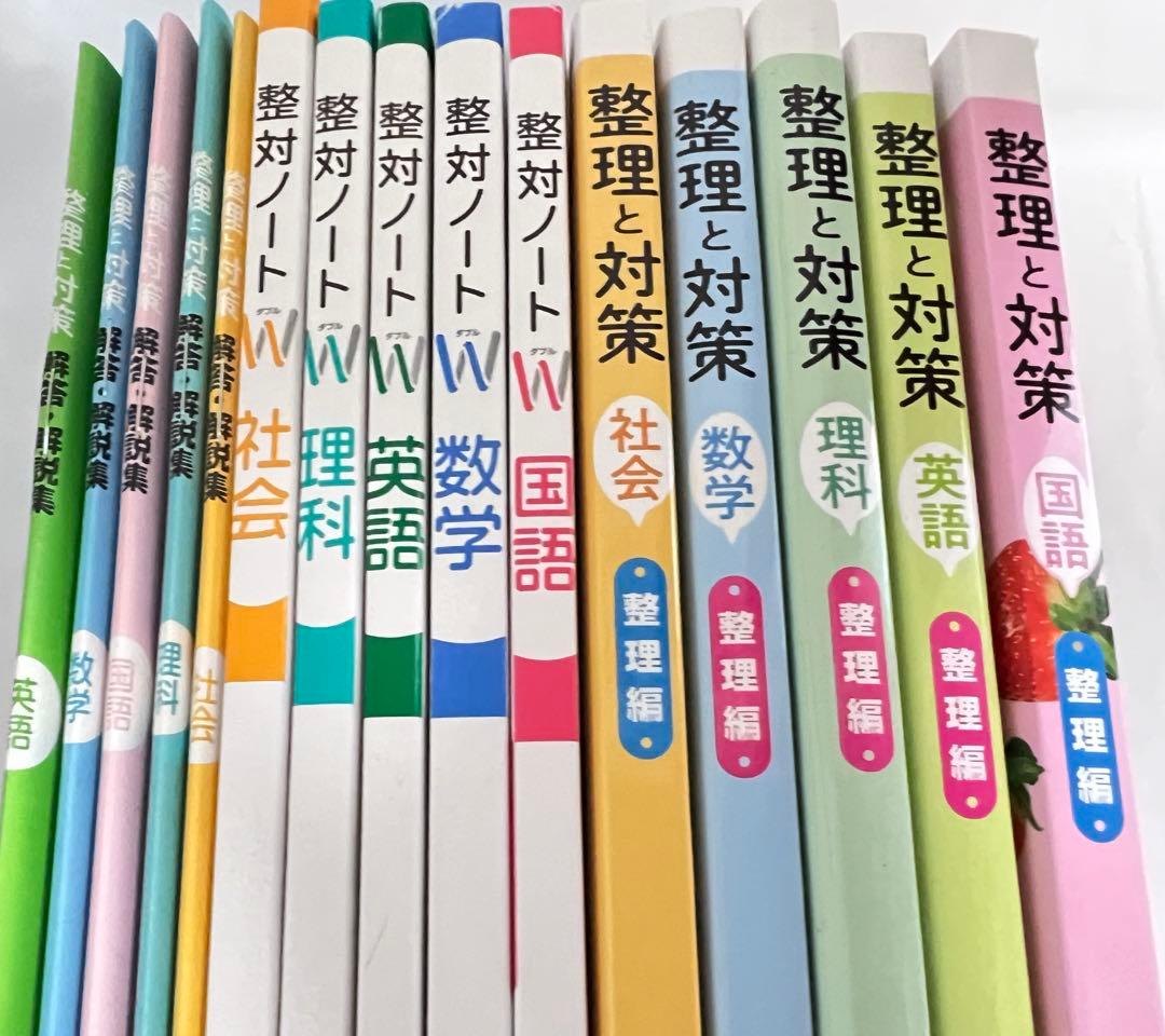 明治図書 整理と対策 5教科 全セット 中学3年 2024年度 - メルカリ