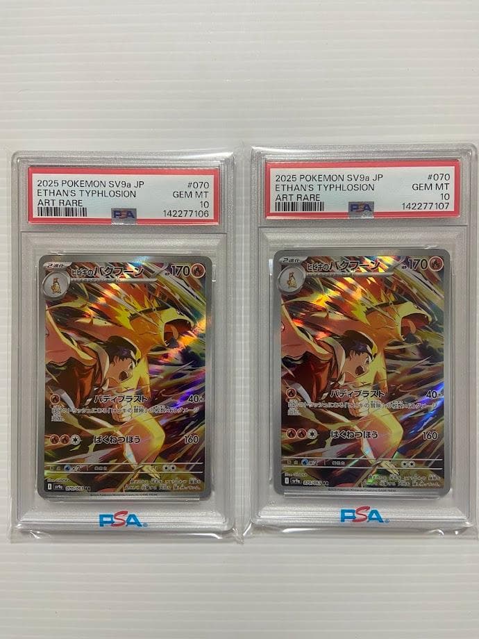 PSA10】ヒビキのバクフーン AR [SV9a 070/063] 連番 - メルカリ