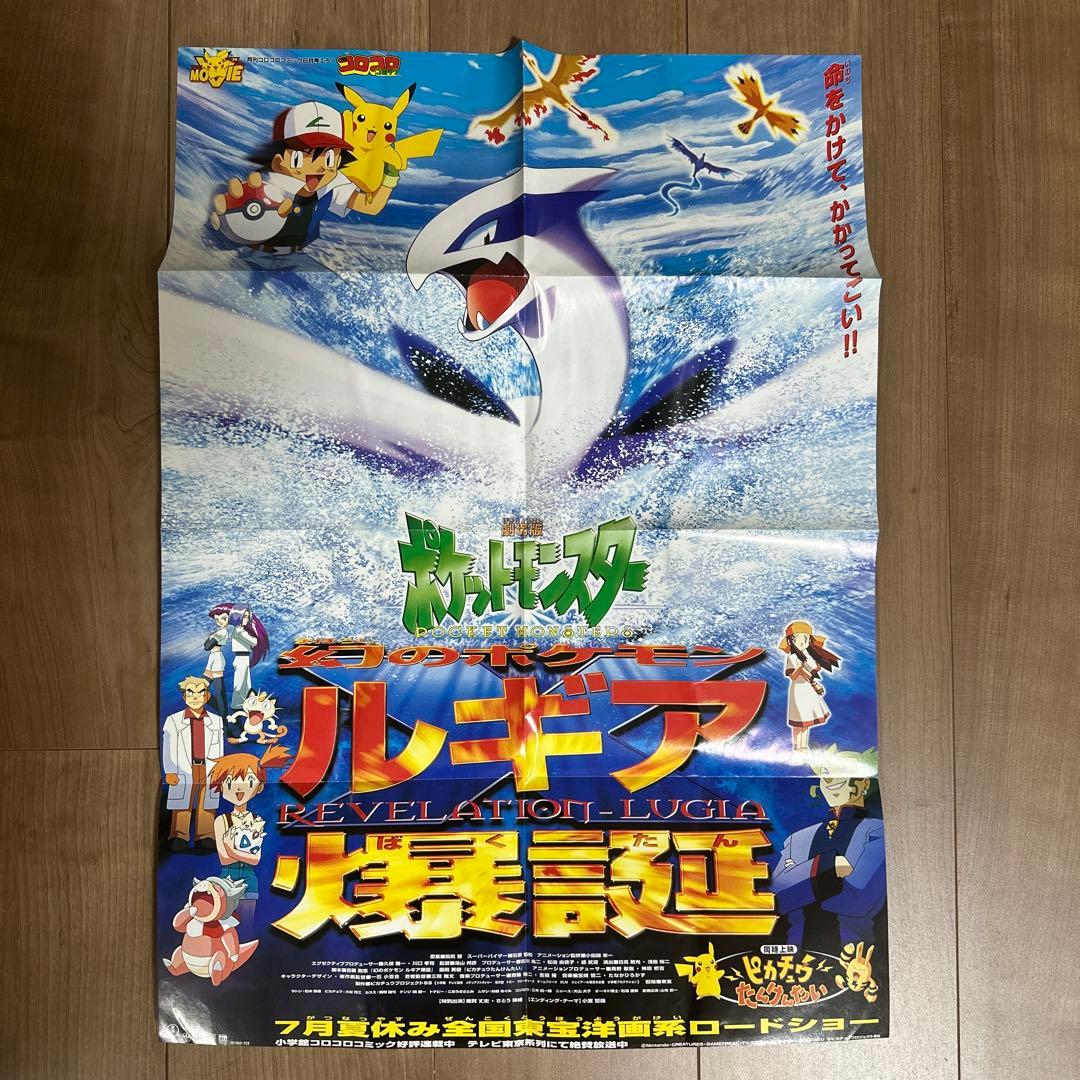 お*ん様 【レトロ】ポケモン ポスター コロコロコミック ポケカ