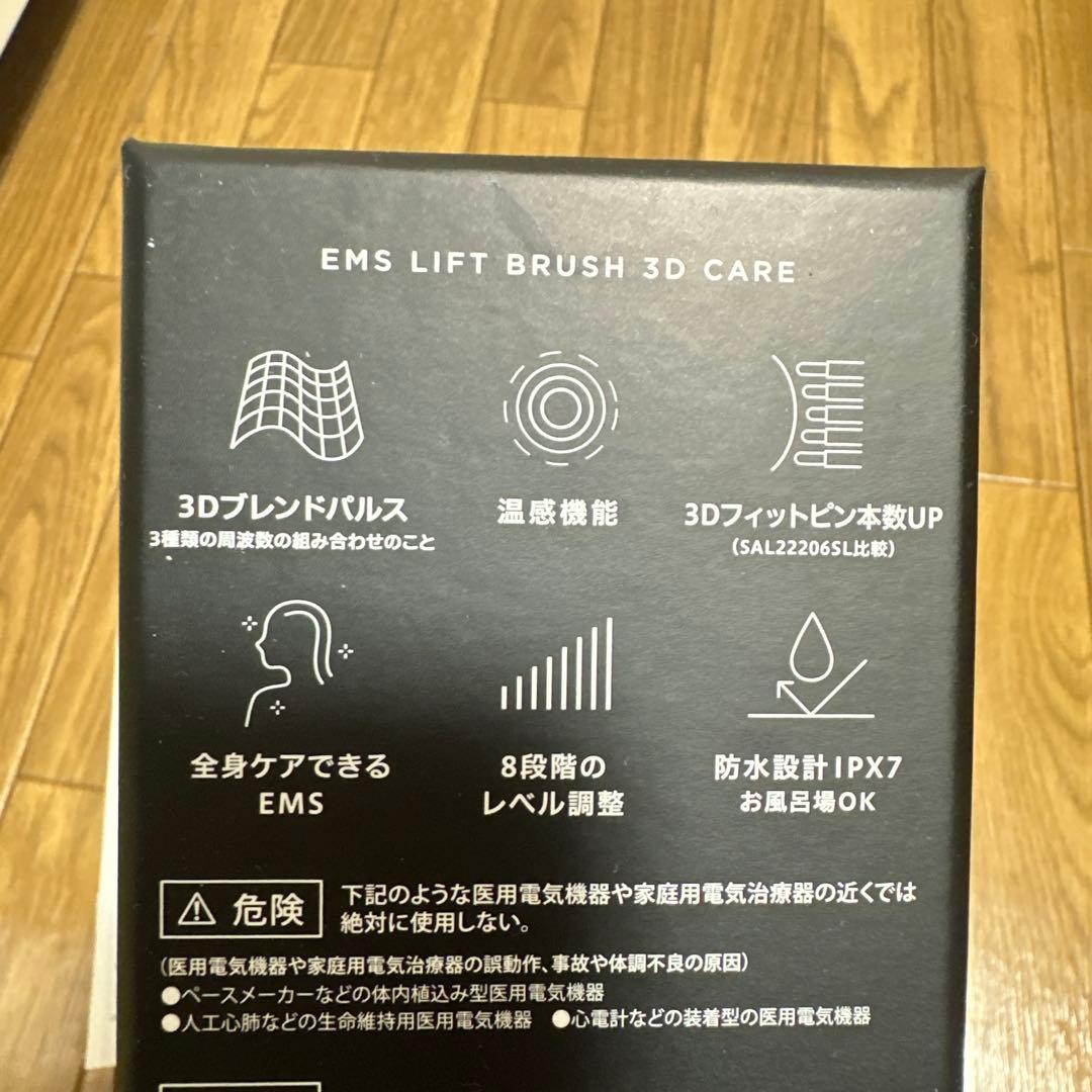 SALPNIA サロニア EMS リフトブラシ 3Dケア SAL24305BK