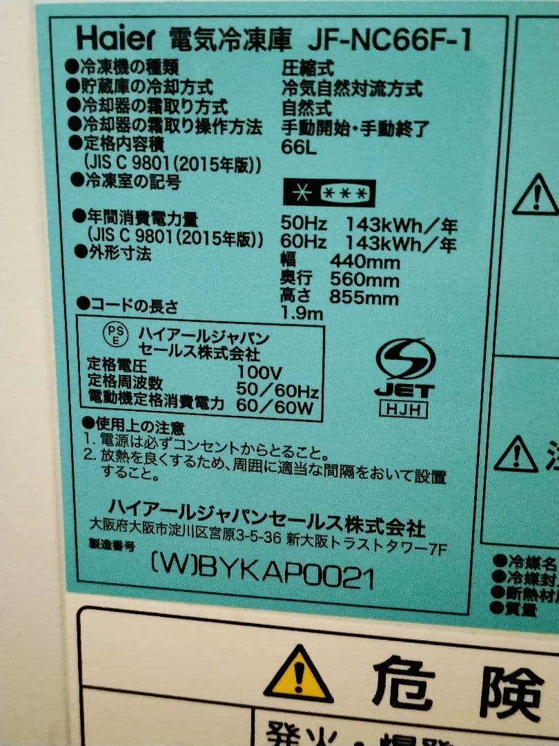 Haier JF-NC66F(W) 家庭用冷凍庫　冷凍庫