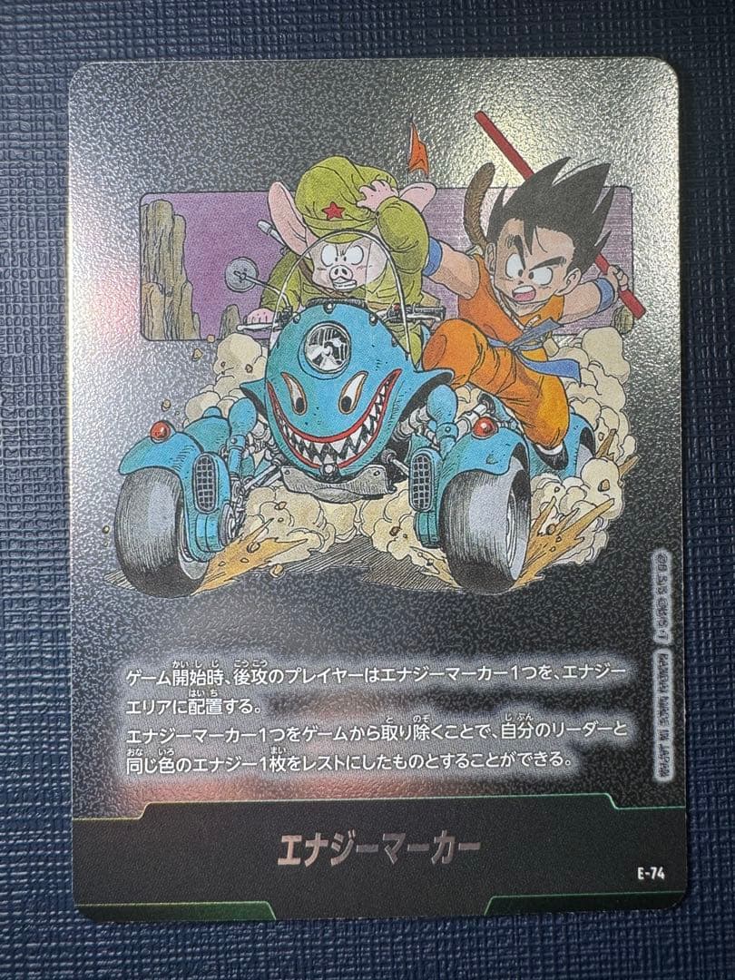 ドラゴンボールフュージョンワールド マンガブースター02 エナジー