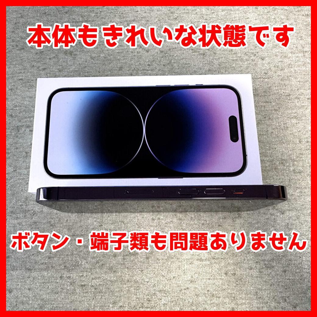 美品 iPhone14 Pro ディープパープル 256GB 国内版SIMフリー