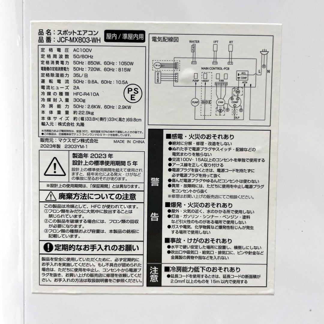 MAXZEN JCF-MX803 スポットエアコン クーラー マクスゼン