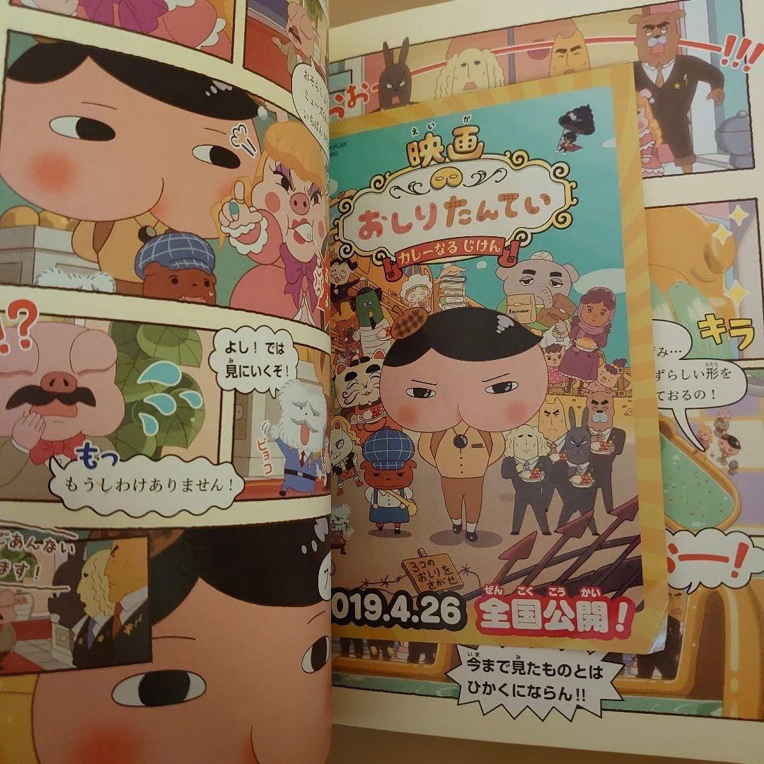 おしりたんてい アニメコミック 4巻 7巻 2冊セット まとめ売り - メルカリ