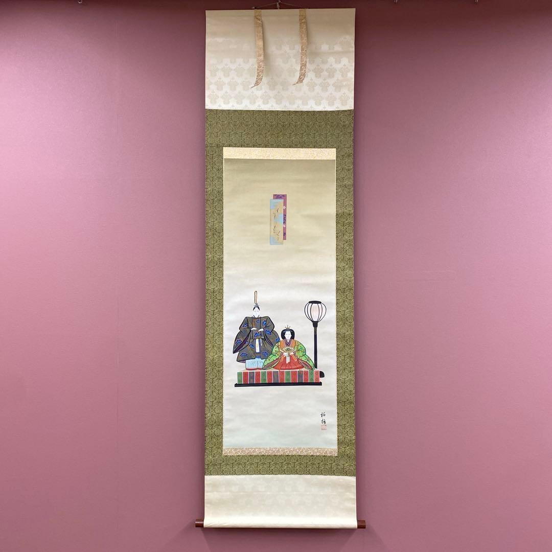 美品 掛け軸 柏場作 雛図 共箱 雛祭り 縁起物 桃の節句 - メルカリ