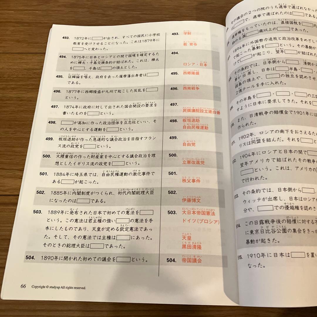 暗記の極意777 地理 歴史 公民 2020/2021年改訂版 - メルカリ