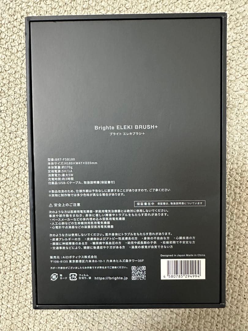 2回使用　美品　ブライト　エレキリフト　Brighte ELEKI LIFT