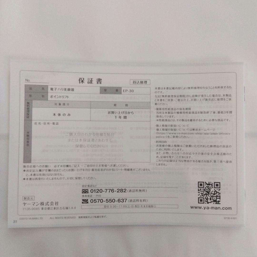新品未使用 YA−MAN ヤーマン EP-30B ポイントリフト ブラック
