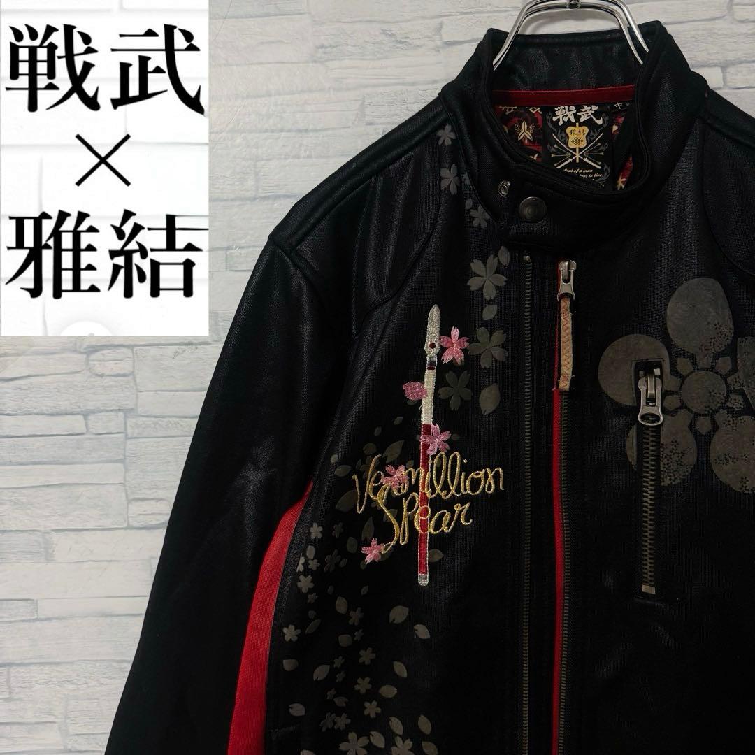 希少・美品】戦武×雅結コラボ シングル ライダース 前後刺繍