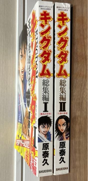 キングダム総集編 1&2セット 李牧・金剛等の読み切り掲載 - メルカリ