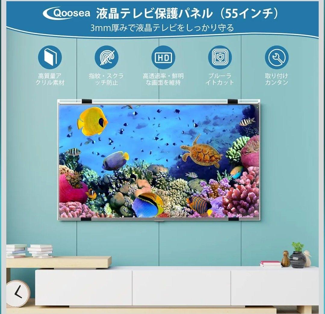液晶テレビ保護パネル 55インチ テレビカバー アクリル製 液晶TV 55型対応