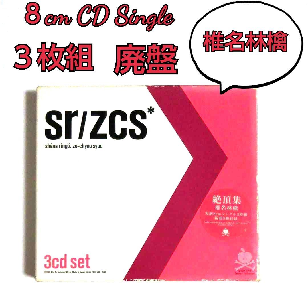 廃盤・限定盤】椎名林檎/絶頂集 実演8cmシングル3枚組（新曲8曲収録